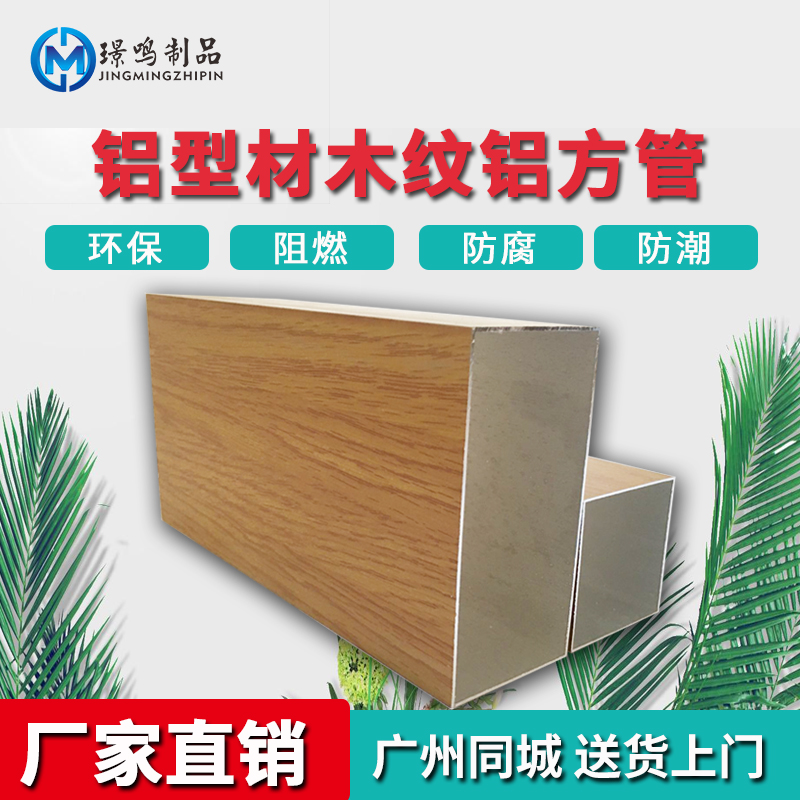 鋁方管 木紋方通 U型槽 50*50扣板立體鋁合金 隔斷定制招牌板